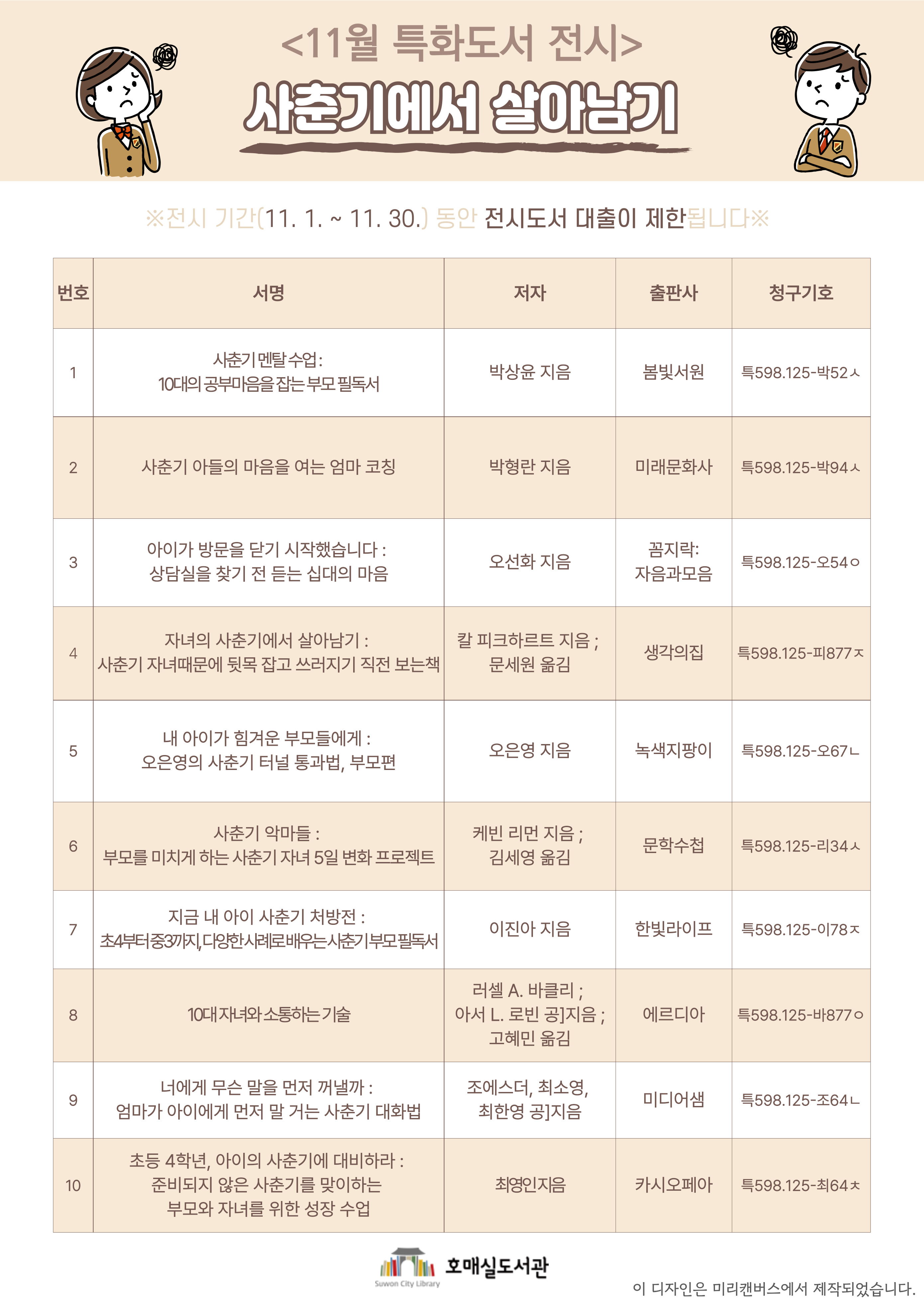 11월특화전시안내문.jpg